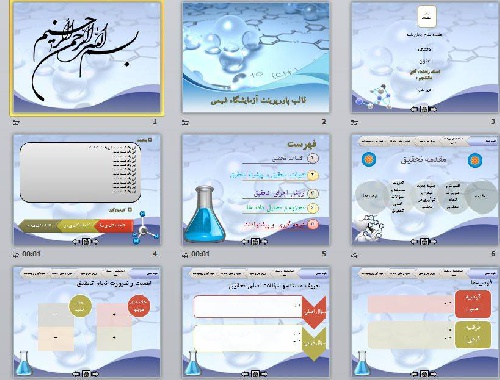 جدیدترین قالب پاورپوینت شیمی سه بعدی