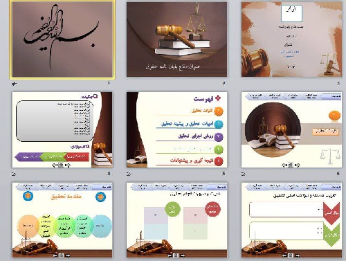 دانلود قالب سه بعدی و آماده پاورپوینت پایان نامه حقوق