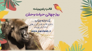 دانلود تم پاورپوینت حیات وحش