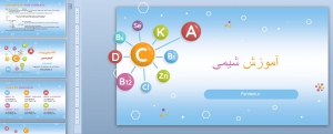 تم پاورپوینت آموزش و تدریس شیمی