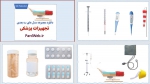 طرح سه بعدی تجهیزات پزشکی